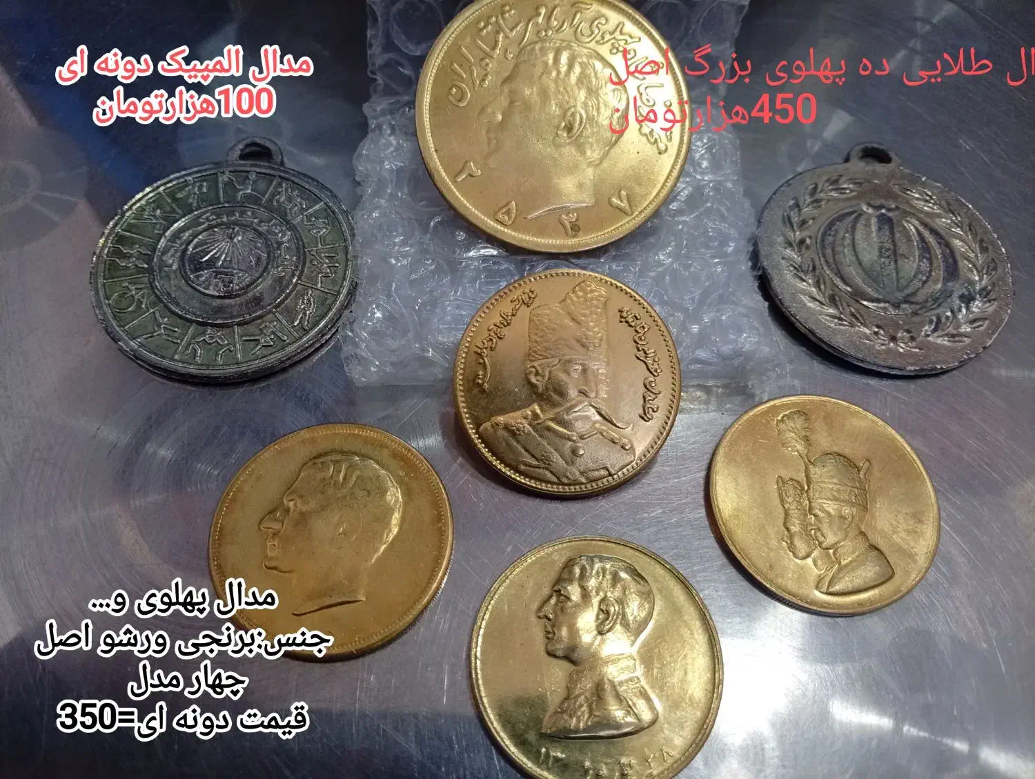 مدال وسکه و کمیاب|کلکسیون سکه، تمبر، اسکناس|اردبیل, |دیوار