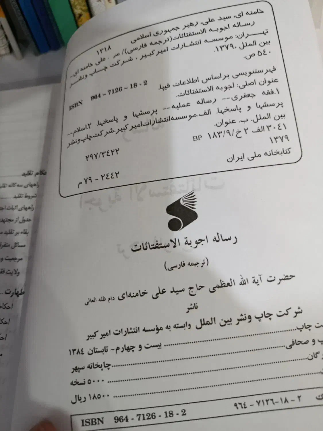 رساله|کتاب و مجله مذهبی|تهران, چیتگر شمالی|دیوار