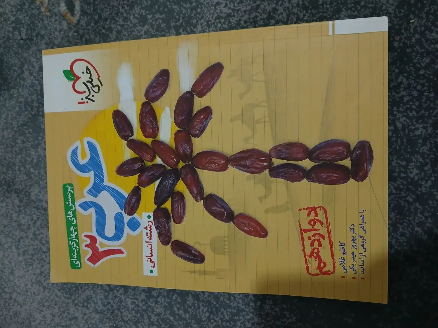 کتاب عربی انسانی خیلی سبز همراه با تست و درسنامه|کتاب و مجله آموزشی|رامیان, |دیوار