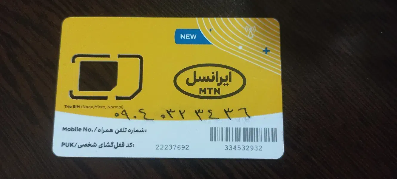 خط رند|سیمکارت|قم, باغ شریفی|دیوار