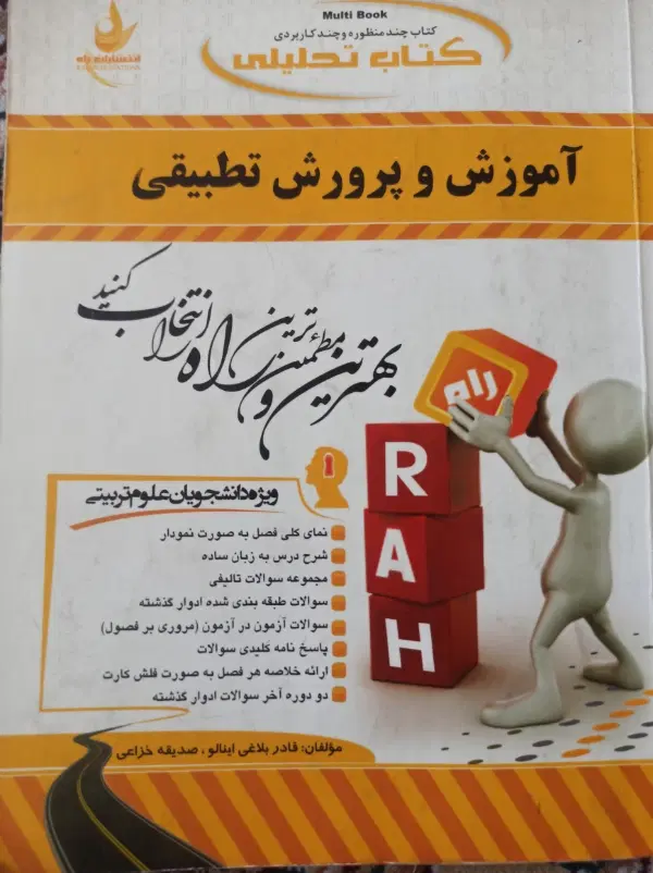 کتاب راه علوم تربیتی پیام نور|کتاب و مجله آموزشی|تبریز, |دیوار