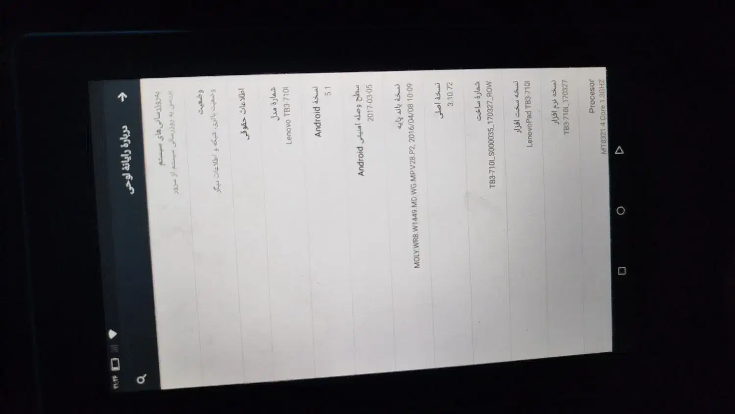 تبلت|تبلت|لردگان, |دیوار