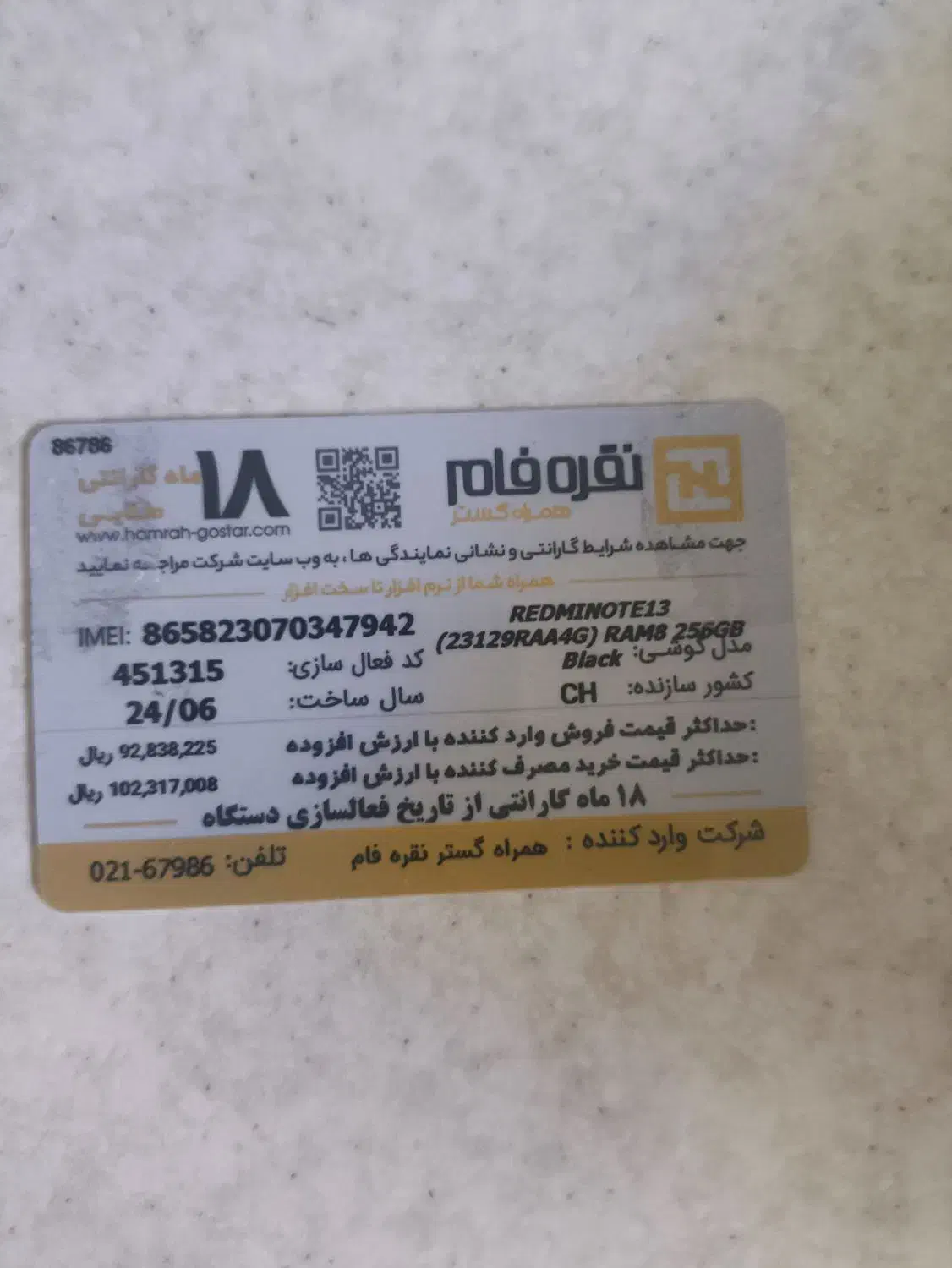 گوشی شیامی نوت13|موبایل|بیرجند, |دیوار