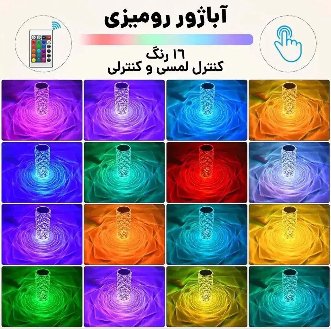 آباژور لمسی ریموت دار ۱۶ رنگ|چراغ خواب و آباژور|رشت, پاستوریزه|دیوار