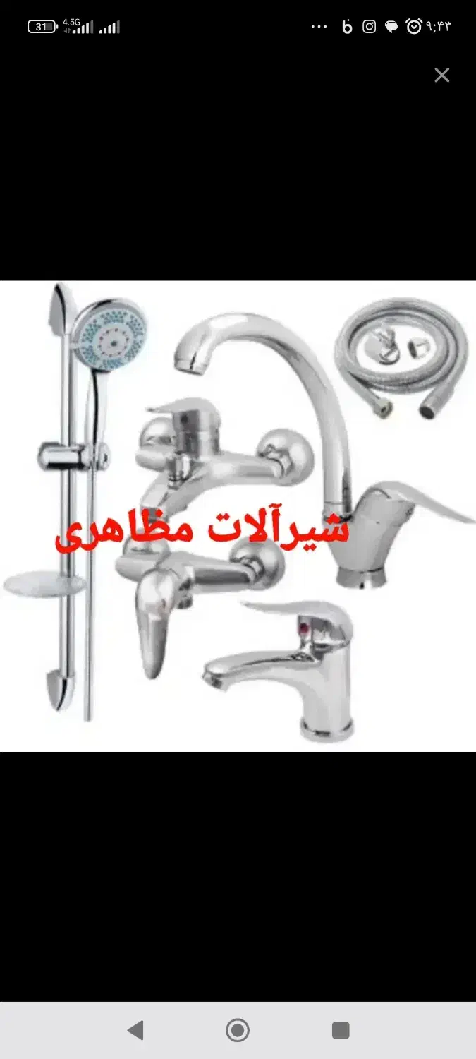 ست ۶تیکه شیر آلات مظاهری|لوازم سرویس بهداشتی|کرج, کمالشهر|دیوار