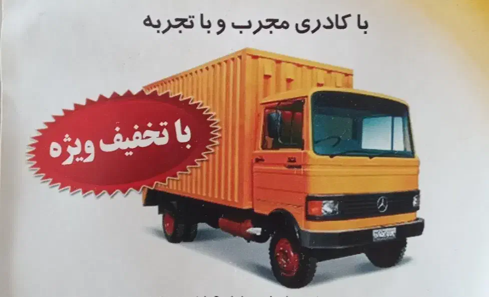 باربری مرکز تهران بهشتی سهروردی هفت تیر مفتح|خدمات حمل و نقل|تهران, مطهری|دیوار