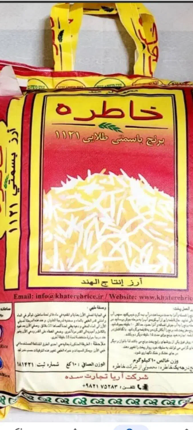 برنج هندی خاطره اصل|خوردنی و آشامیدنی|آبیک, |دیوار