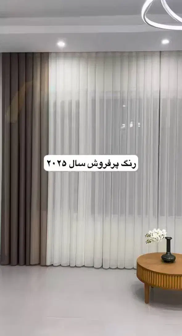 پرده پانچ حریر ۳۹۰|پرده، رانر، رومیزی|قرچک, زیبا شهر|دیوار