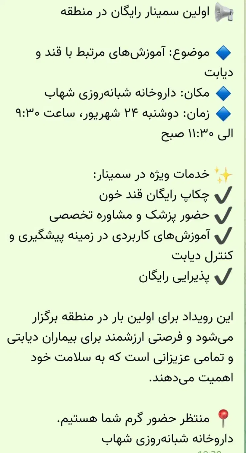 سمینار رایگان قند و دیابت/ منطقه ۲۲/ داروخانه شهاب|گردهمایی و همایش|تهران, گلستان (شهرک راه آهن)|دیوار