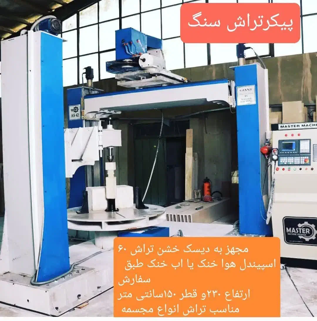 تولیو و فروش انواع دستگاه سی ان سی|ماشین‌آلات صنعتی|اصفهان, بختیاردشت (شهرک پرتو)|دیوار