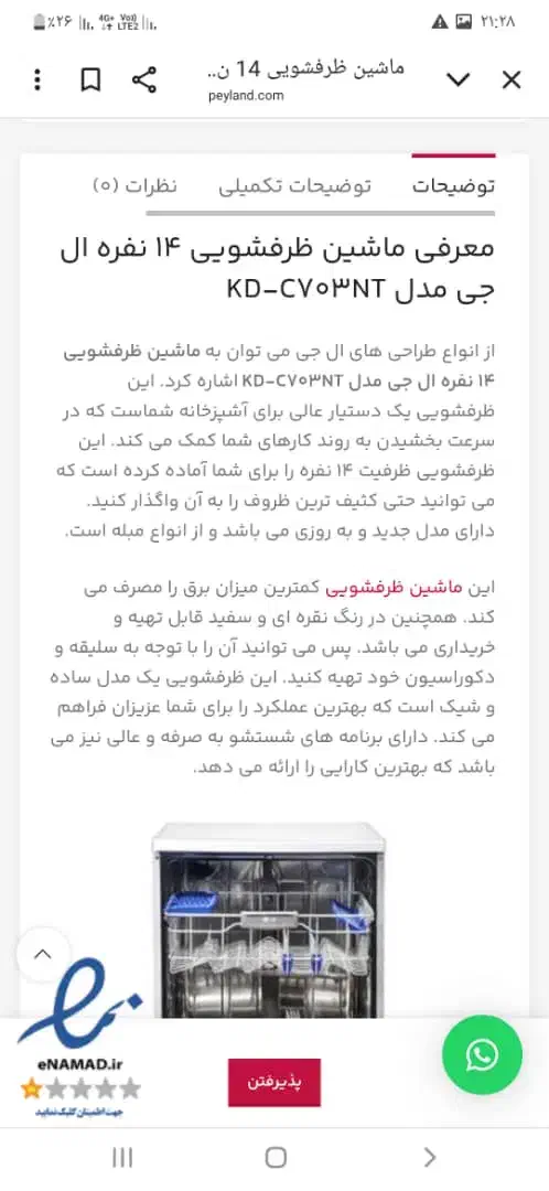 فروش ماشین ظرفشویی مارک ال جی کره ای اصل|ماشین ظرفشویی|شیراز, ارم|دیوار