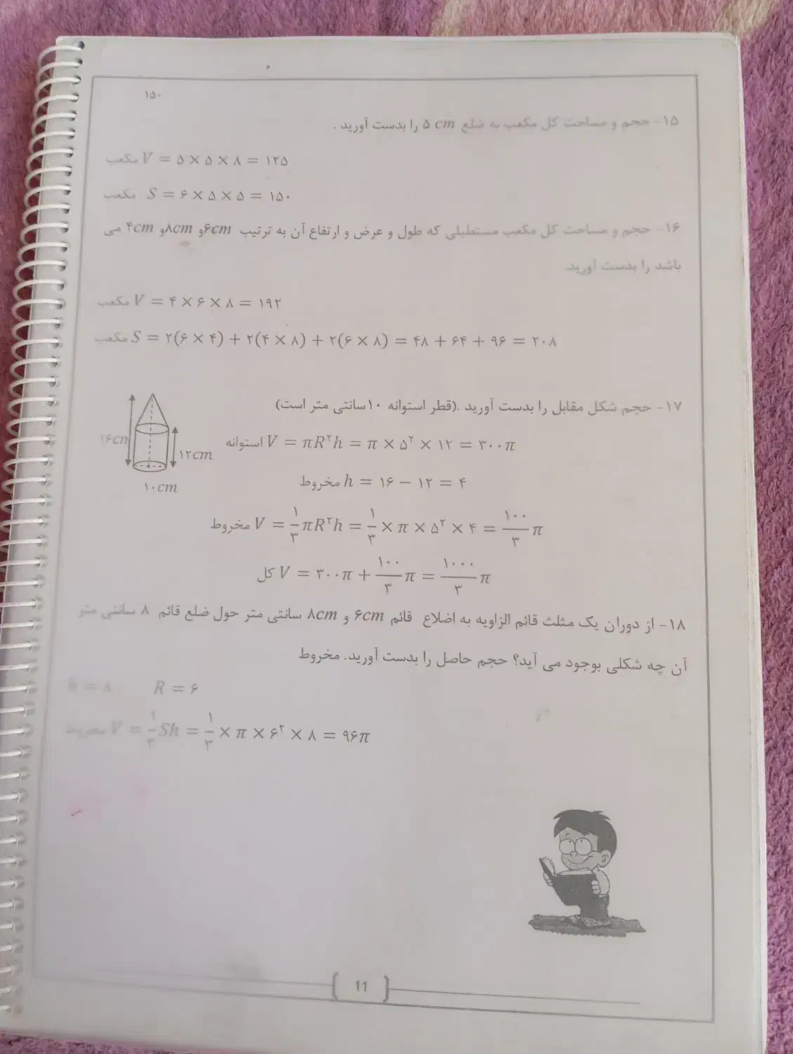 کتاب جامعه ریاضی نهم|کتاب و مجله آموزشی|شیراز, ده پیاله|دیوار