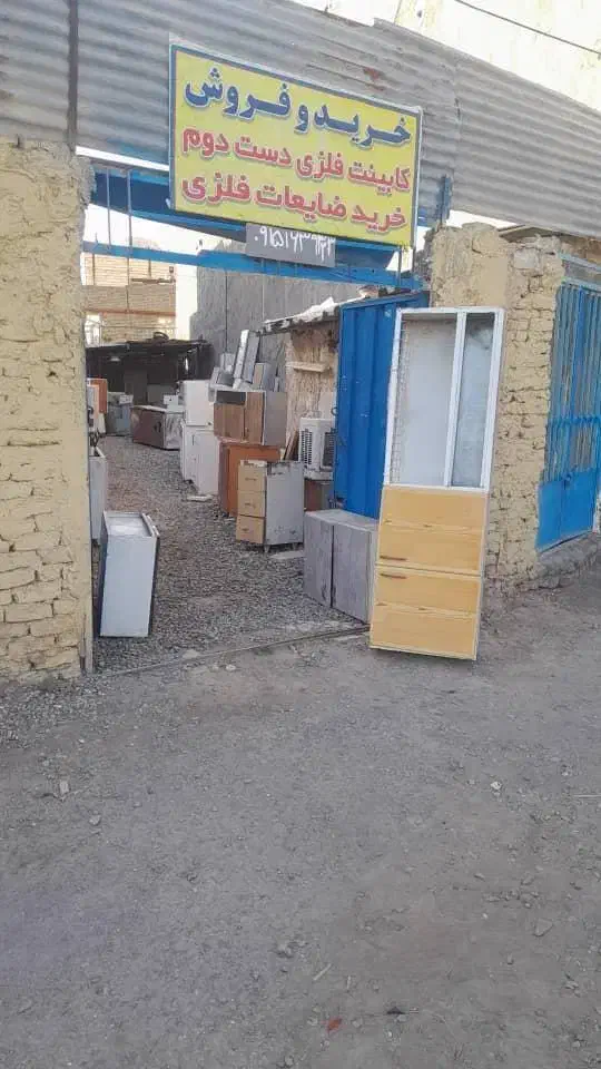 خریدو فروش ضایعات سیار درب منزل|عمده‌فروشی|بندرعباس, |دیوار