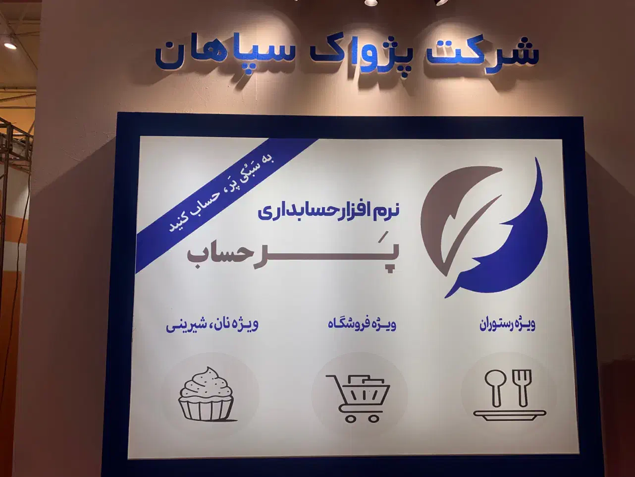 نرم افزار حسابداری پرحساب|فروشگاه و مغازه|شیراز, ملاصدرا|دیوار