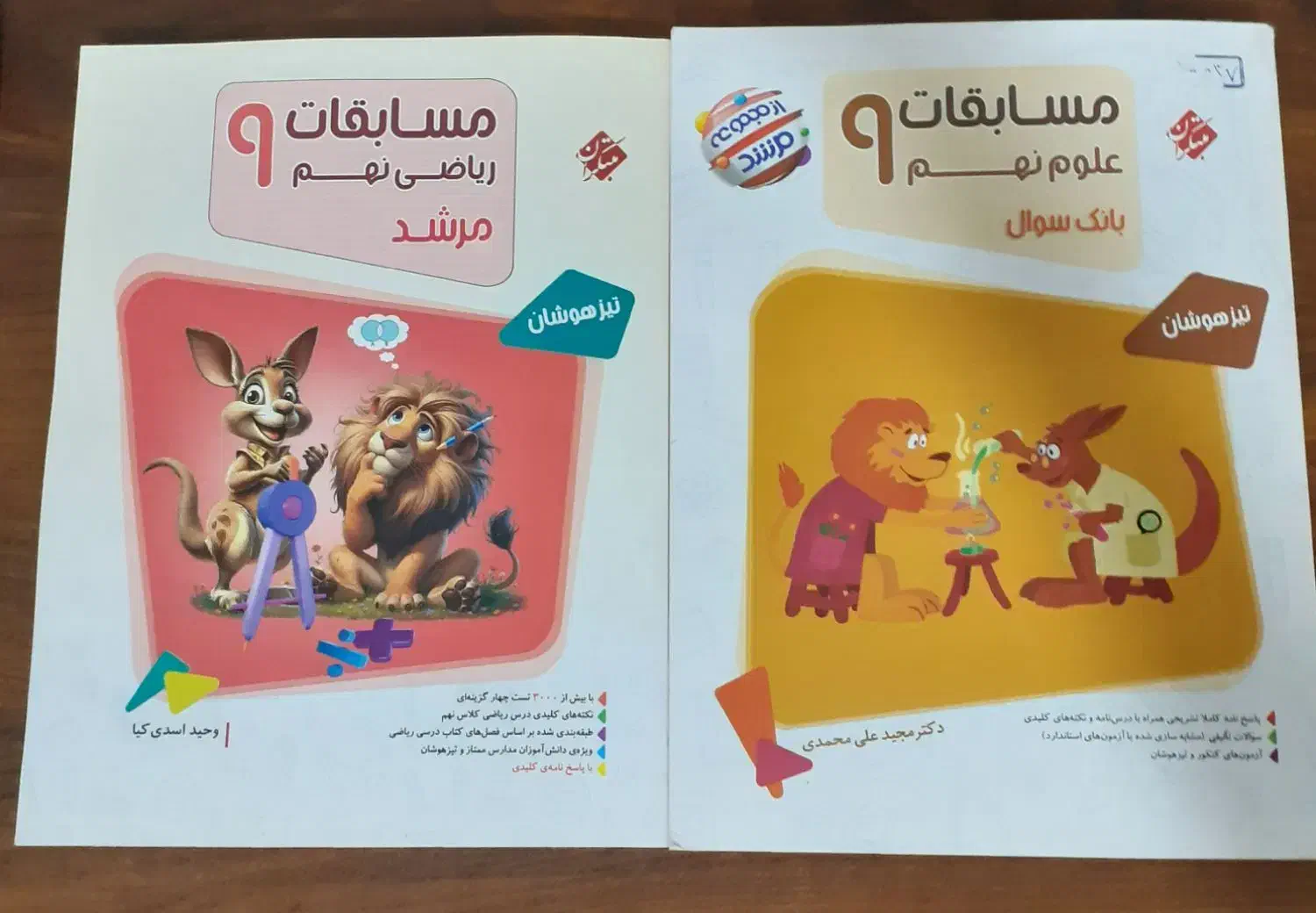 کتاب تیزهوشان نهم به دهم|خدمات آموزشی|گرگان, |دیوار