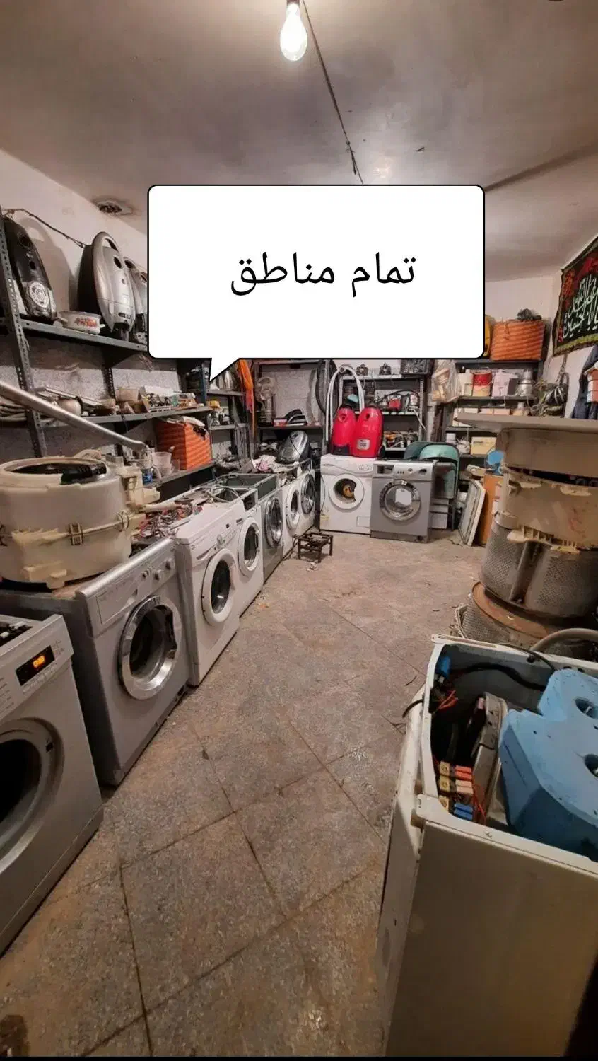 تعمیرات ماشین لباسشوئی.تعمیرات لباس شویی.تعمیرکار|خدمات پیشه و مهارت|تهران, تهرانپارس غربی|دیوار