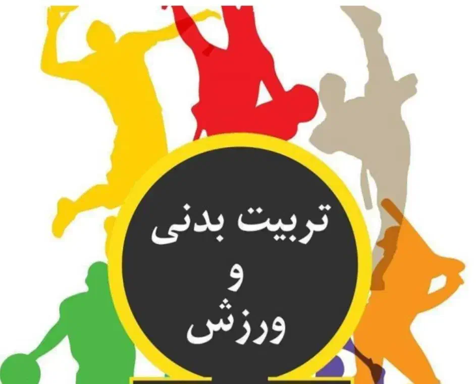 جذب مربی ورزش برای دبستان|استخدام آموزشی|اهواز, زیتون کارمندی|دیوار