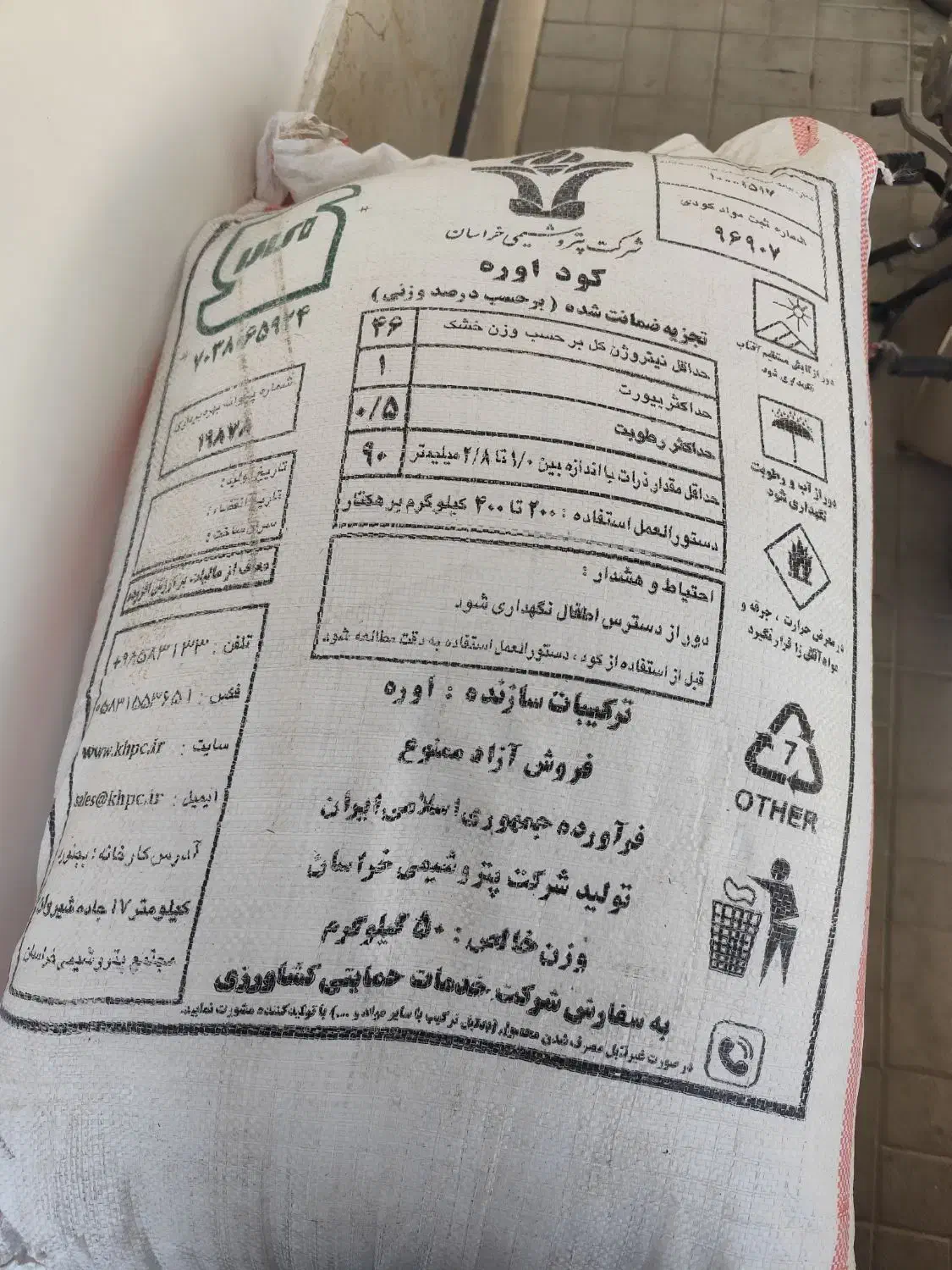 کود شیمیایی اوره|خدمات باغبانی و درختکاری|سبزوار, توحیدشهر|دیوار