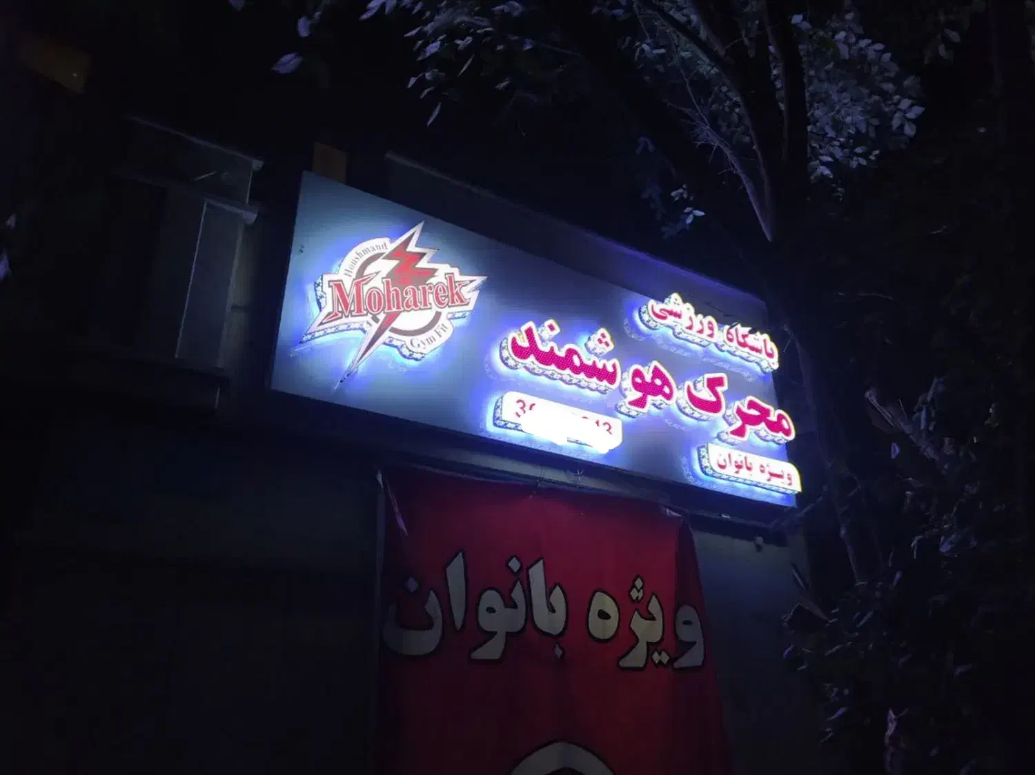 تابلوسازی حرفه‌ای افلاک|فروشگاه و مغازه|تهران, نازی‌آباد|دیوار