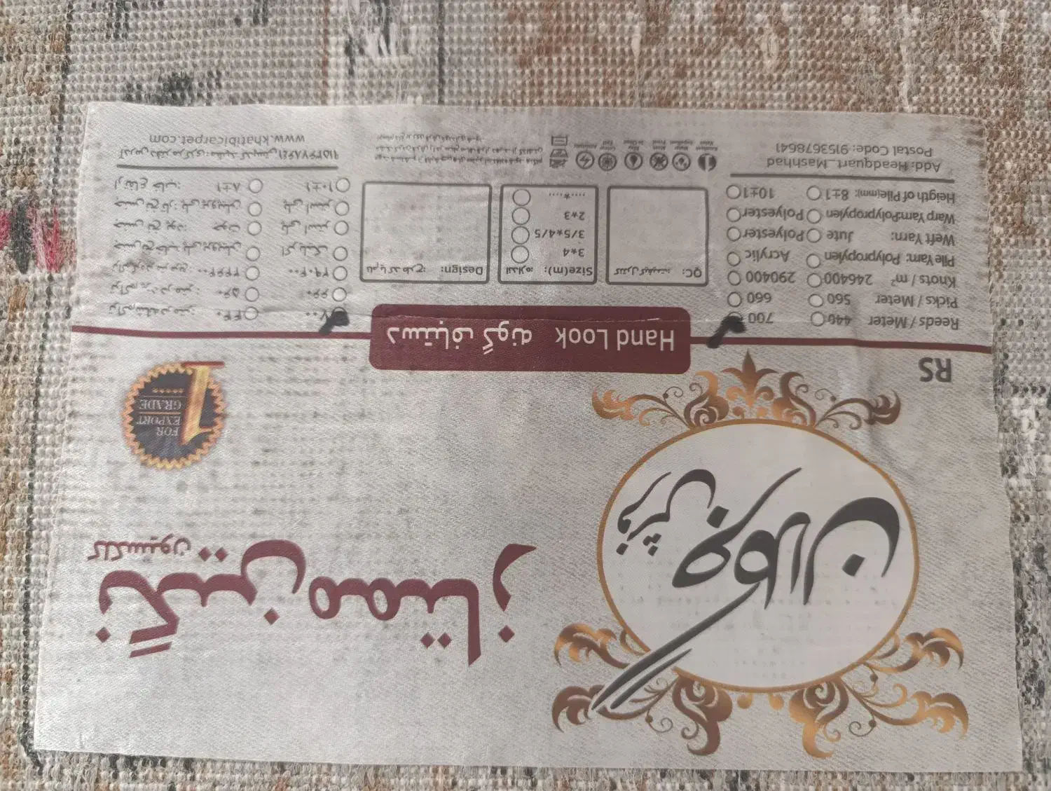 فرش|فرش|نیشابور, شهرک جانبازان|دیوار