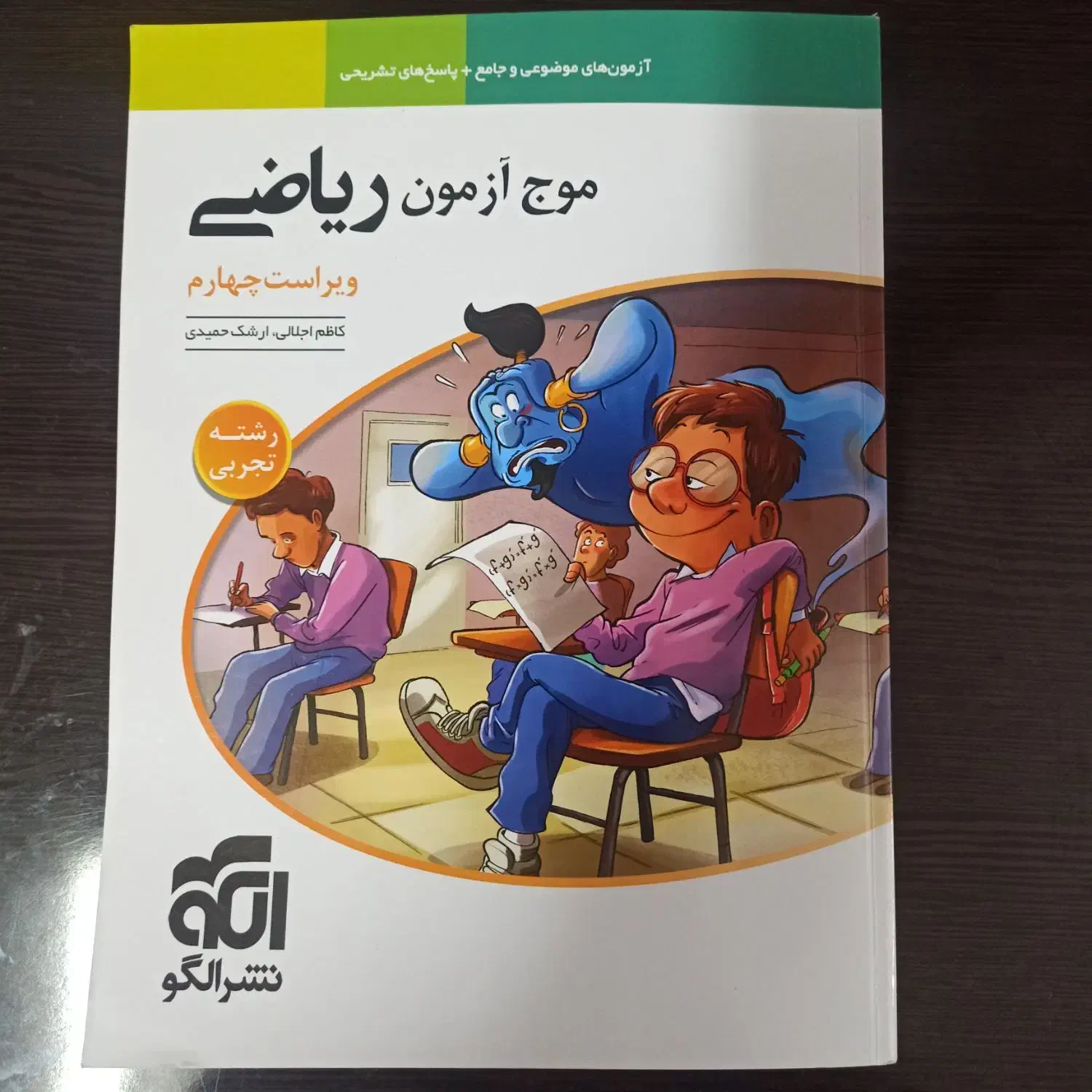کتاب موج آزمون ریاضی دوازدهم تجربی|کتاب و مجله آموزشی|اهواز, شهرک نفت|دیوار
