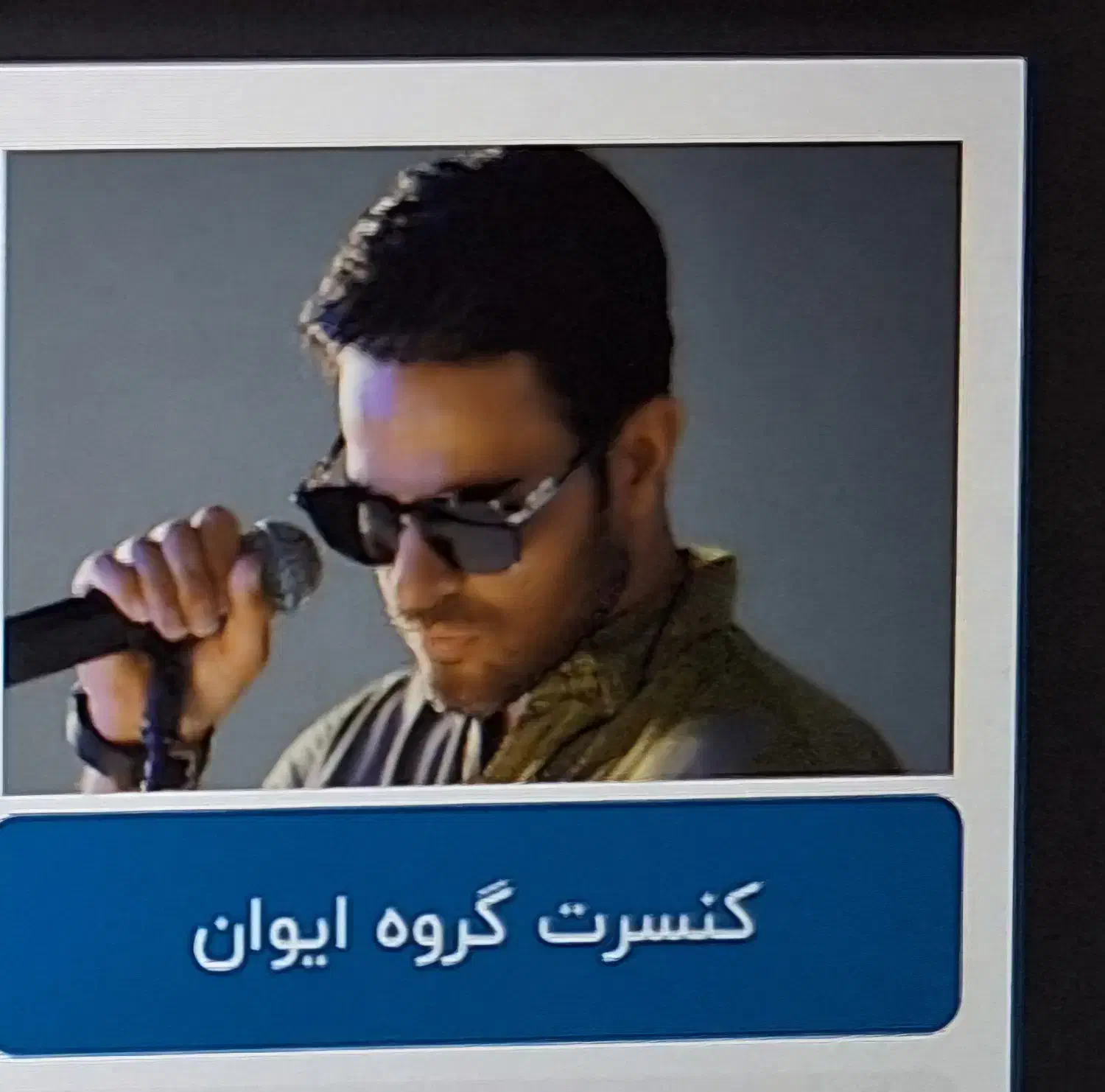 کنسرت ایوان بند ۴ عدد کنارهم ردیف ۶|بلیت کنسرت|یزد, |دیوار