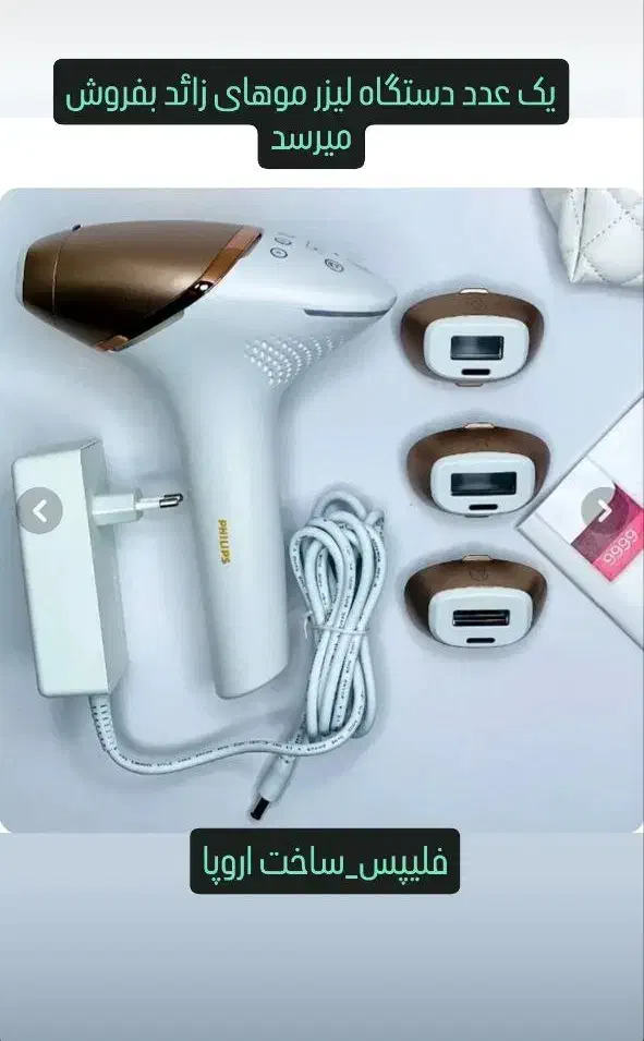 لیزرموهای زائد بدن خانگی|آرایشی، بهداشتی، درمانی|سرپل ذهاب, |دیوار