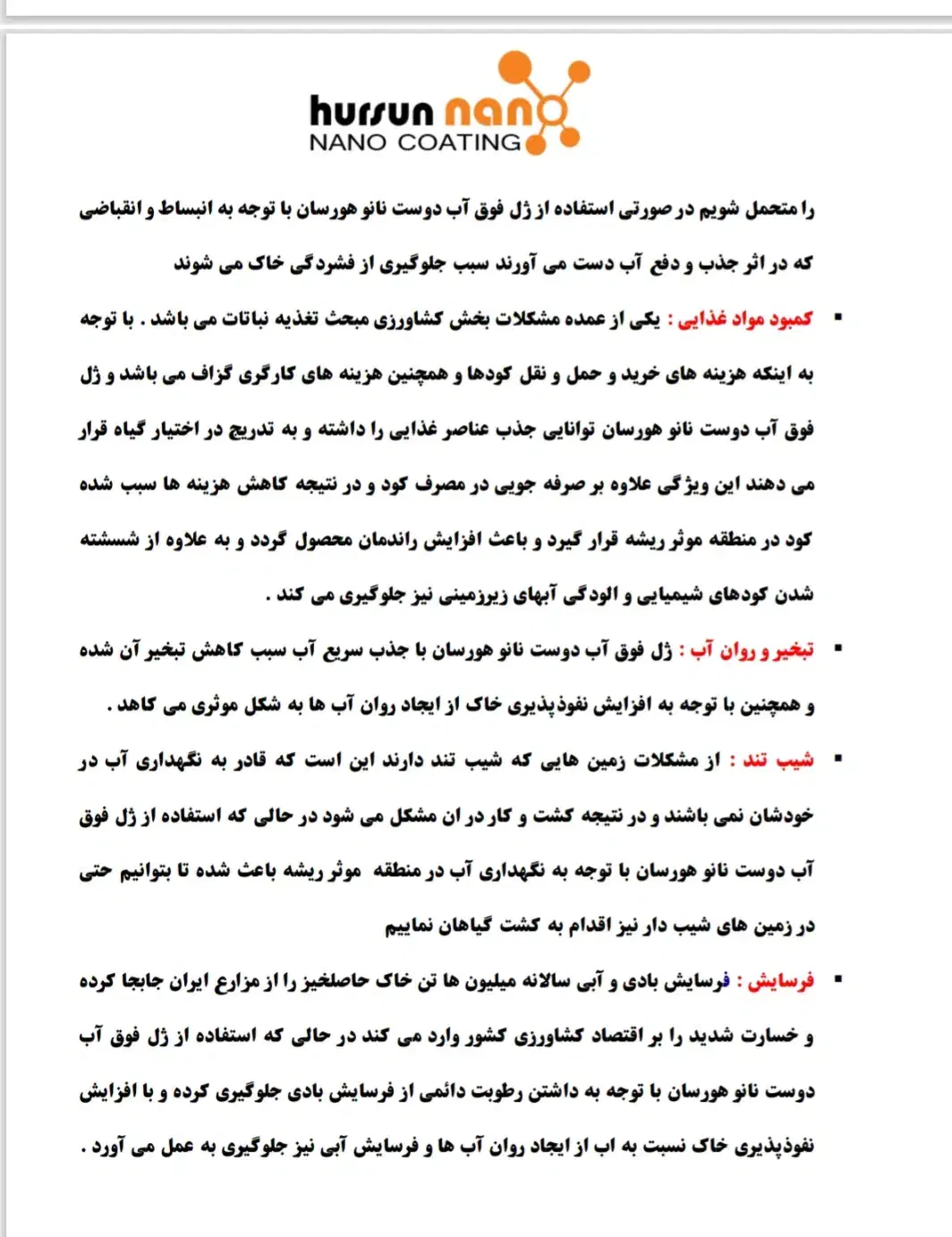 نگهدارنده اب درختان|خدمات باغبانی و درختکاری|رفسنجان, |دیوار