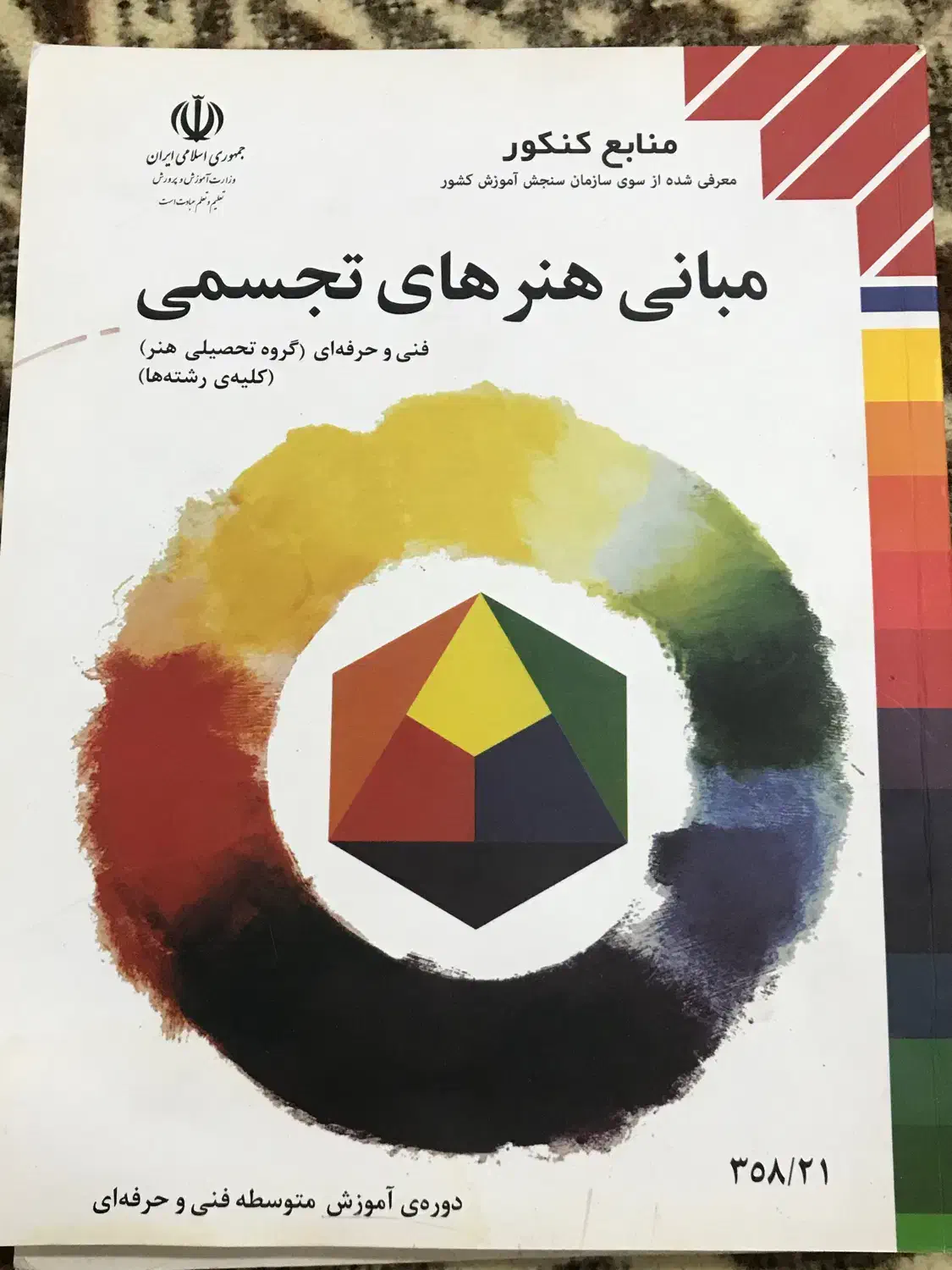 کتاب|کتاب و مجله آموزشی|گتوند, |دیوار