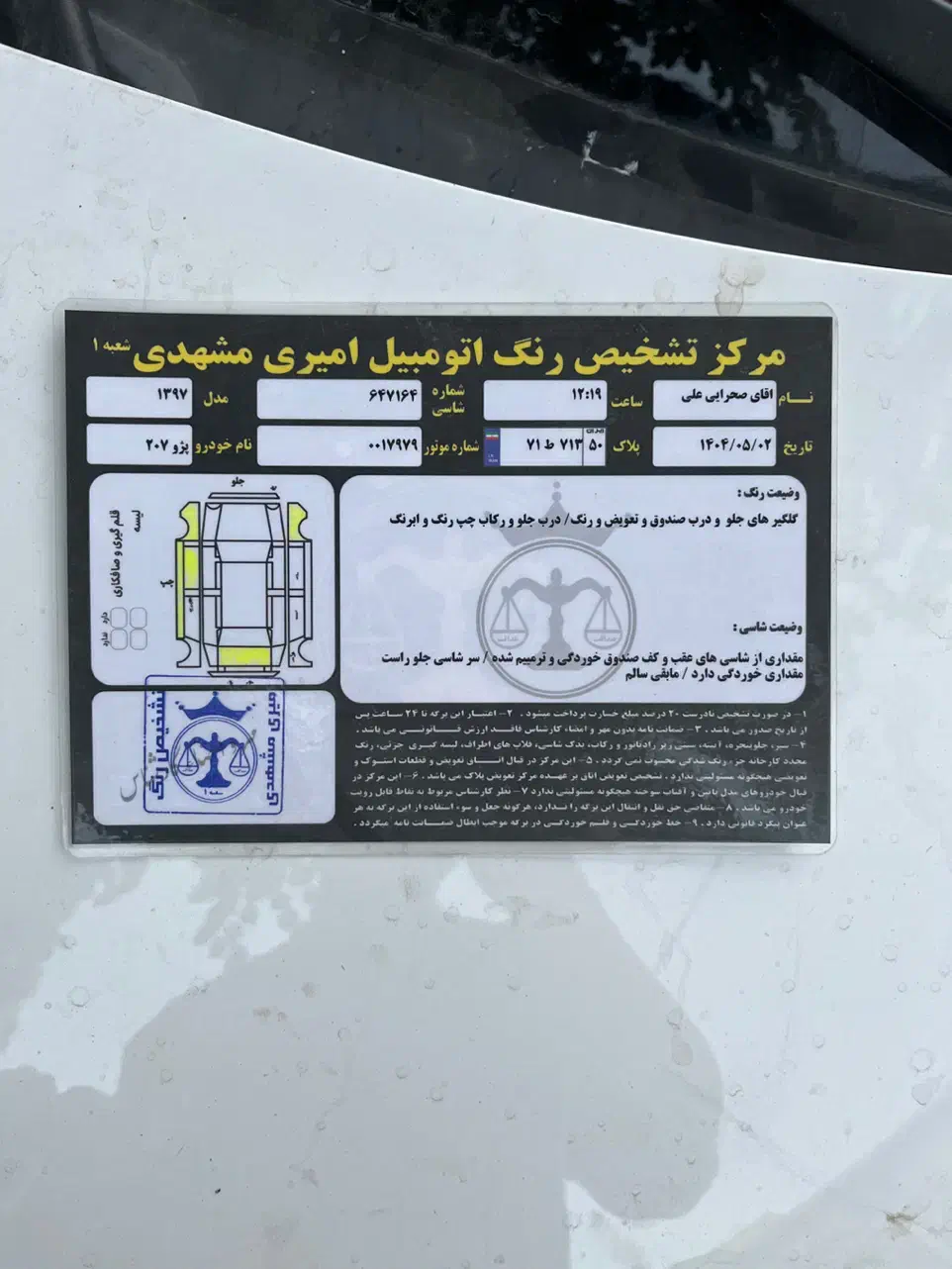 پژو ۲۰۷ اوتومات مدل ۱۳۹۷|خودرو سواری و وانت|تهران, پاسداران|دیوار