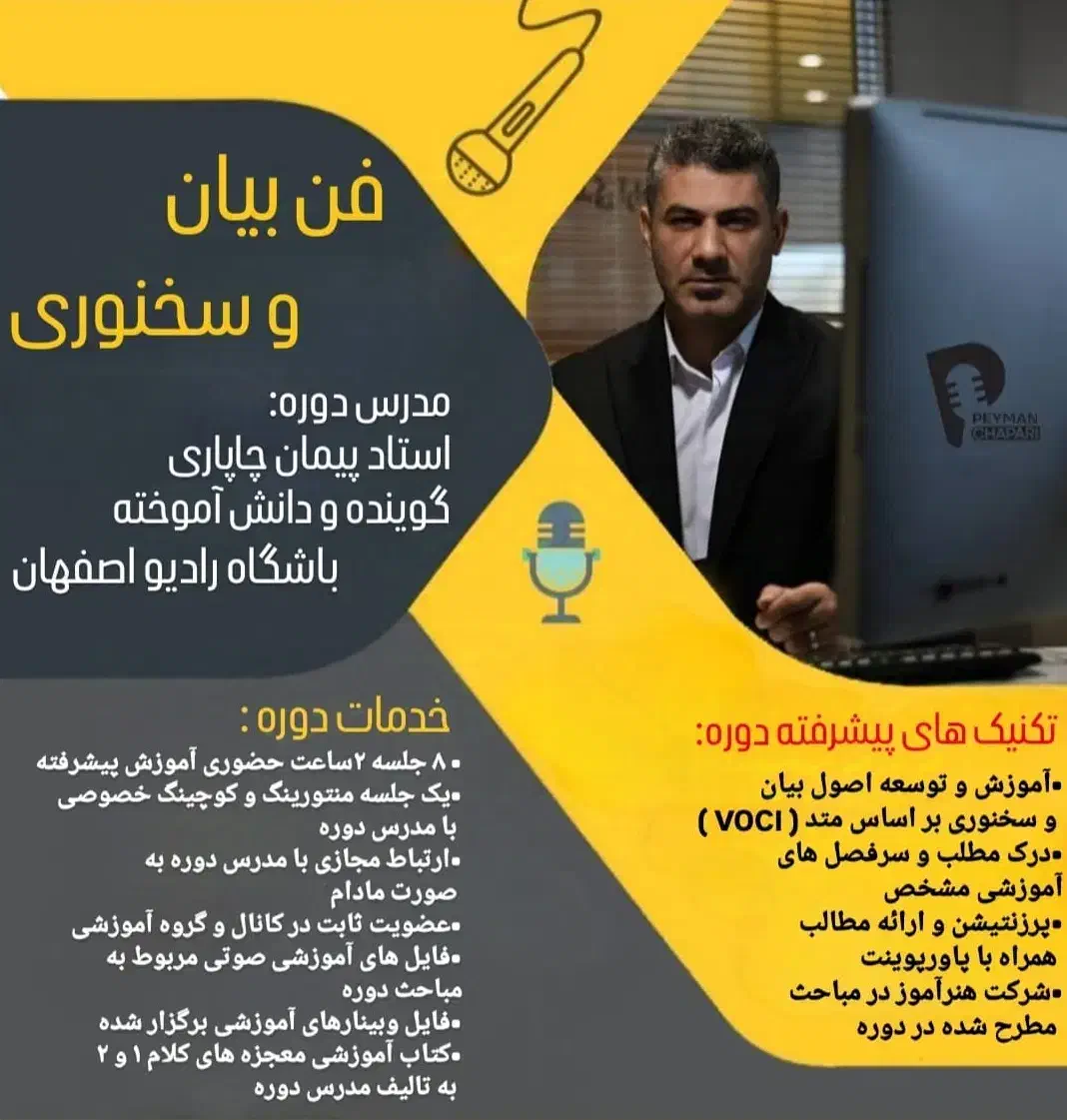 دوره فن بیان و سخنوری|خدمات آموزشی|اصفهان, جلفا|دیوار