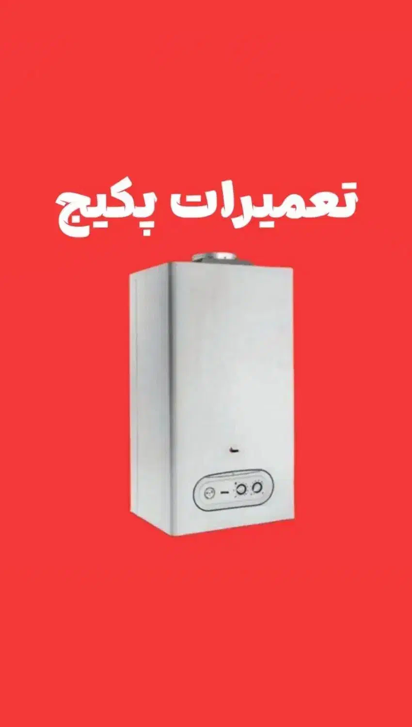 تعمیرات پکیج، شهریار اندیشه صدف وائین و حومه|خدمات پیشه و مهارت|شهریار, شهرک وائین|دیوار