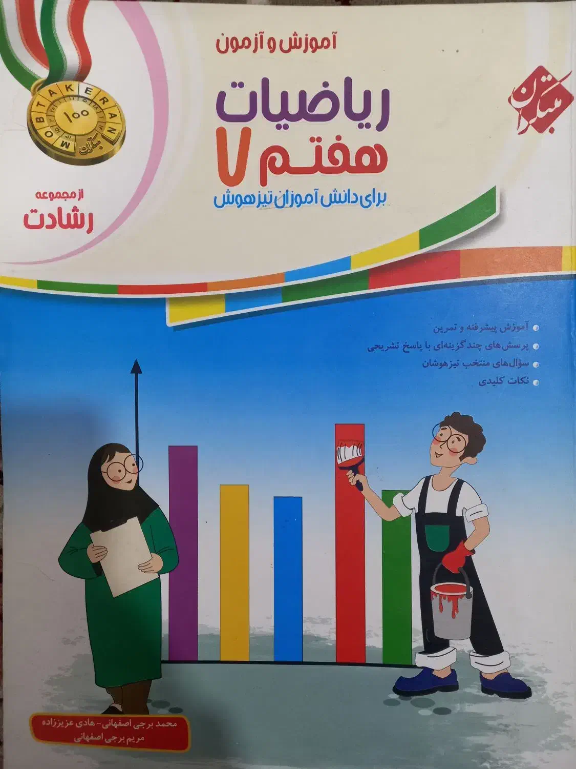 کتاب های کمک درسی هفتم|کتاب و مجله آموزشی|شیراز, ده پیاله|دیوار