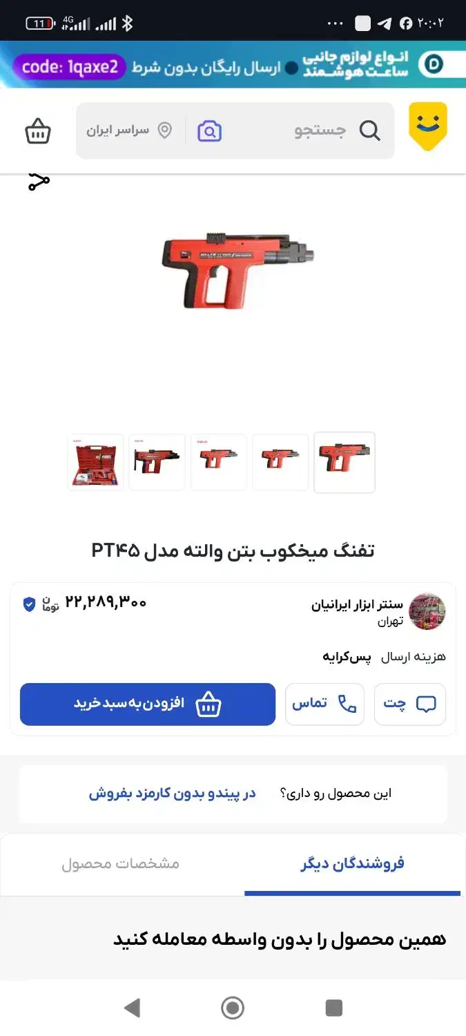 تفنگ میخکوب والتی اصل تایوان|ابزارآلات|اصفهان, برازنده|دیوار