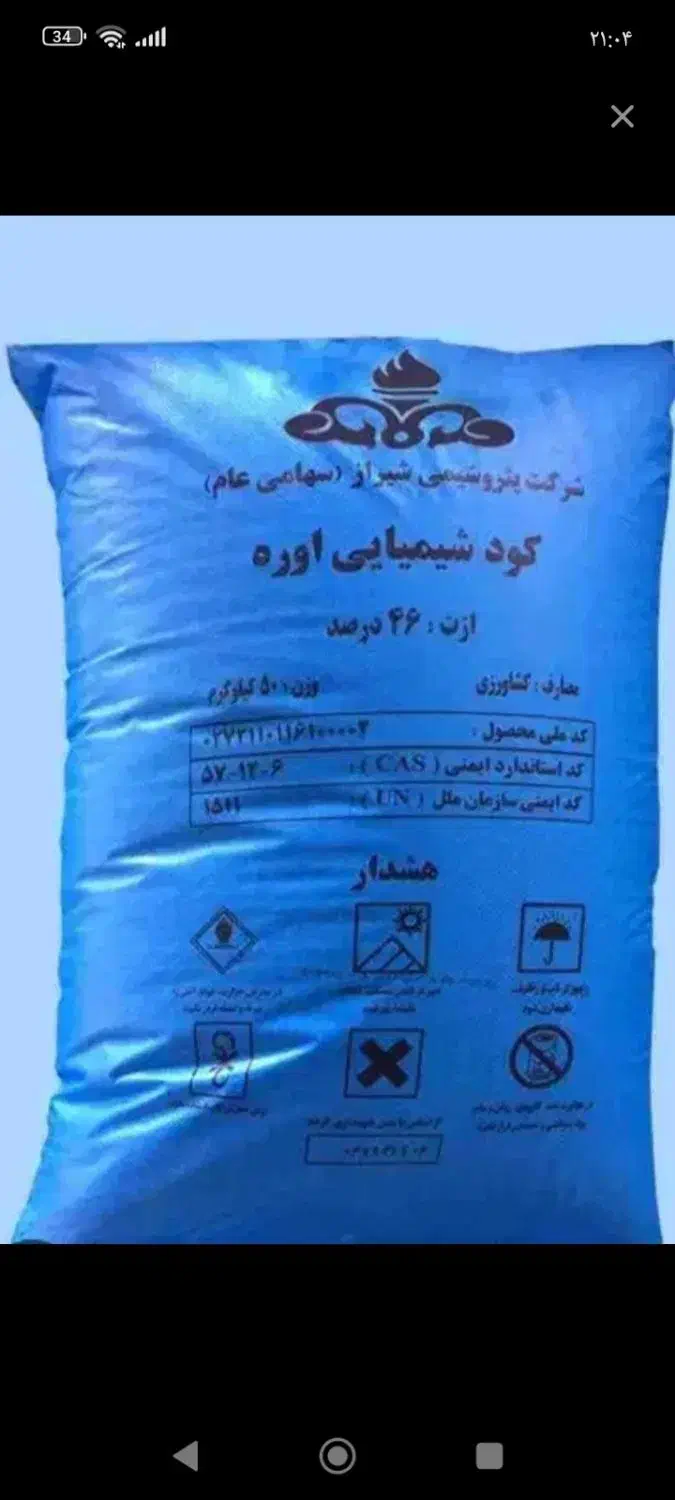 کود اوره|خدمات باغبانی و درختکاری|مرودشت, ده بید|دیوار