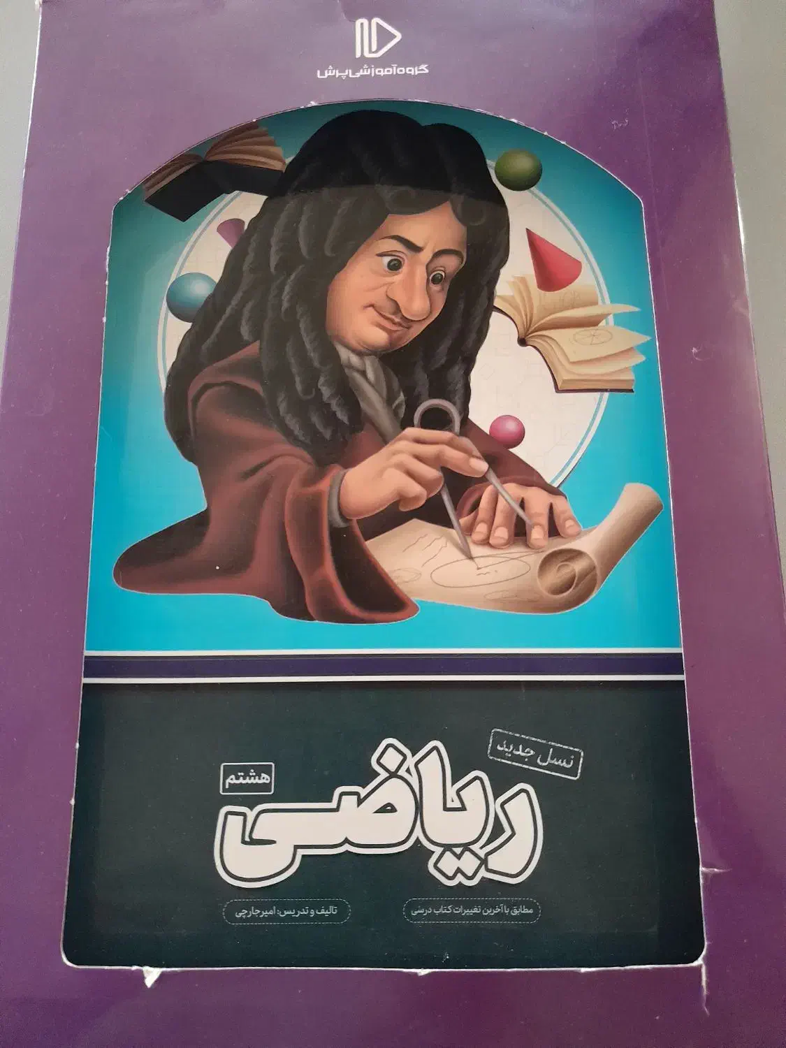 کتاب و ۱۸ عددCD ریاضی پایه هشتم|کتاب و مجله آموزشی|شهرکرد, |دیوار