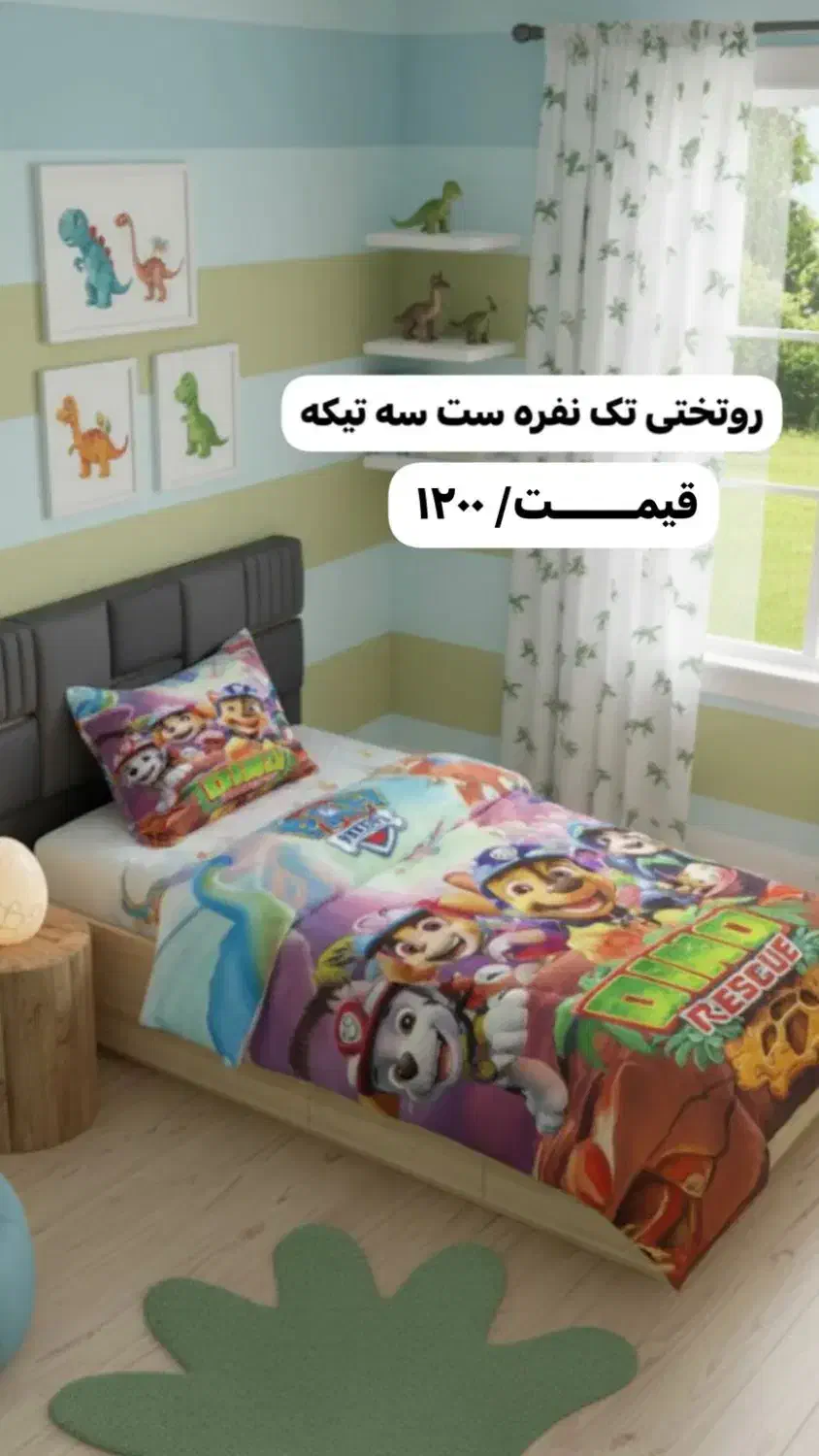 روتختی فانتزی یک نفره دخترونه و پسرونه|سرویس روتختی|تهران, عبدل‌آباد|دیوار