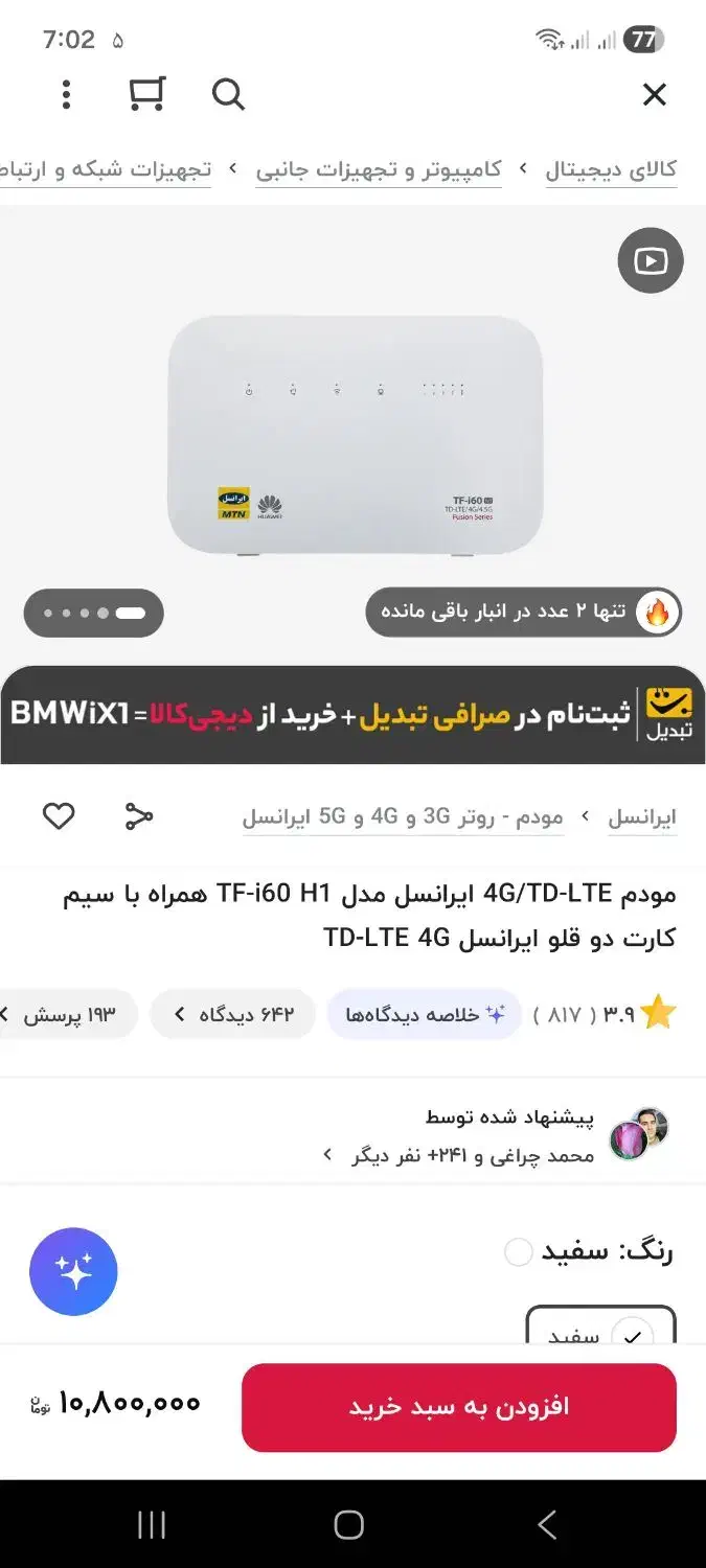 مودم TD LTE i60 H1|مودم و تجهیزات شبکه|کرمان, |دیوار