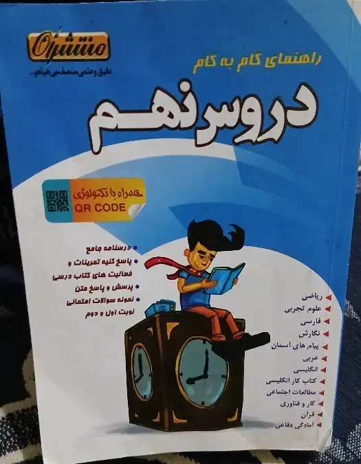 کتاب کمک درسی نهم وسوم|کتاب و مجله آموزشی|اهواز, یوسفی|دیوار