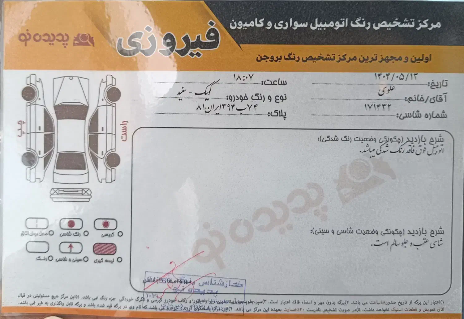 کوئیک اتومات اسفند ۴۰۱|خودرو سواری و وانت|اصفهان, سپاهانشهر|دیوار