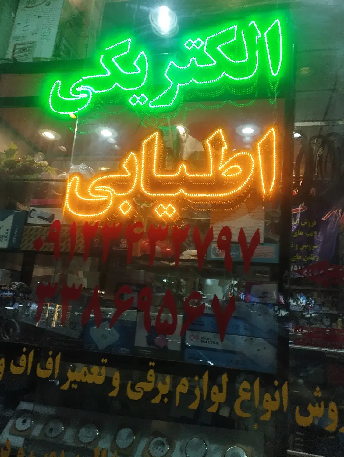 فروش لوازم برقی|خدمات پیشه و مهارت|تهران, مشیریه|دیوار
