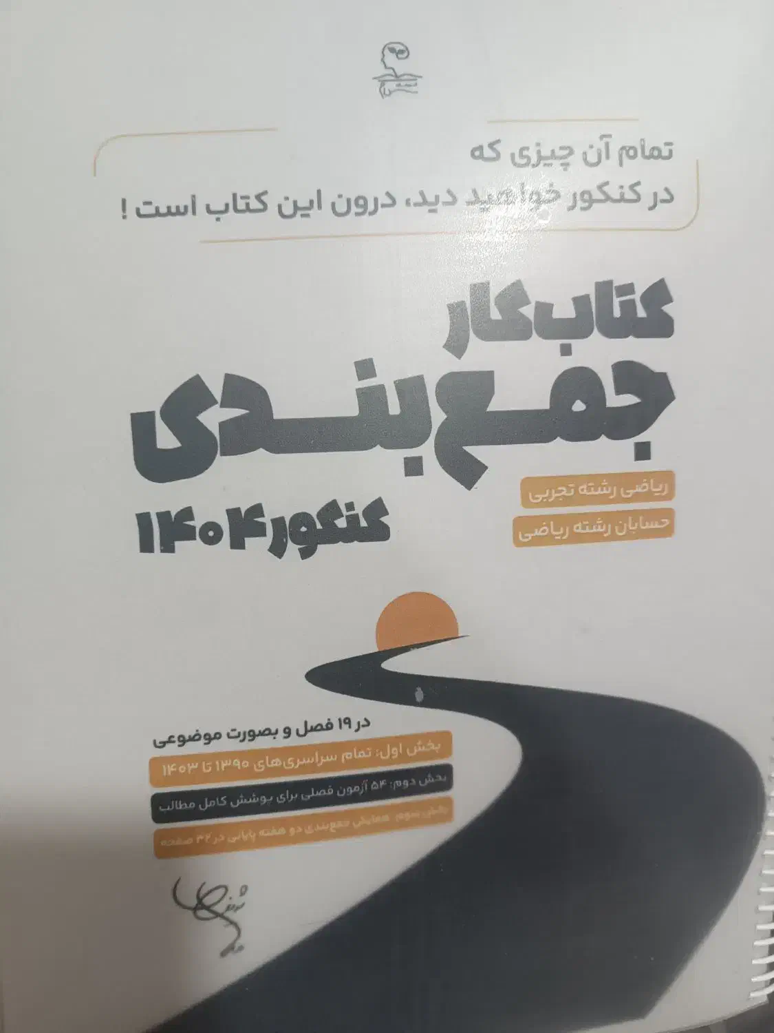 کتابهای کمک درسی کنکور تجربی یازدهم دوازدهم|کتاب و مجله آموزشی|اهواز, زیتون کارمندی|دیوار