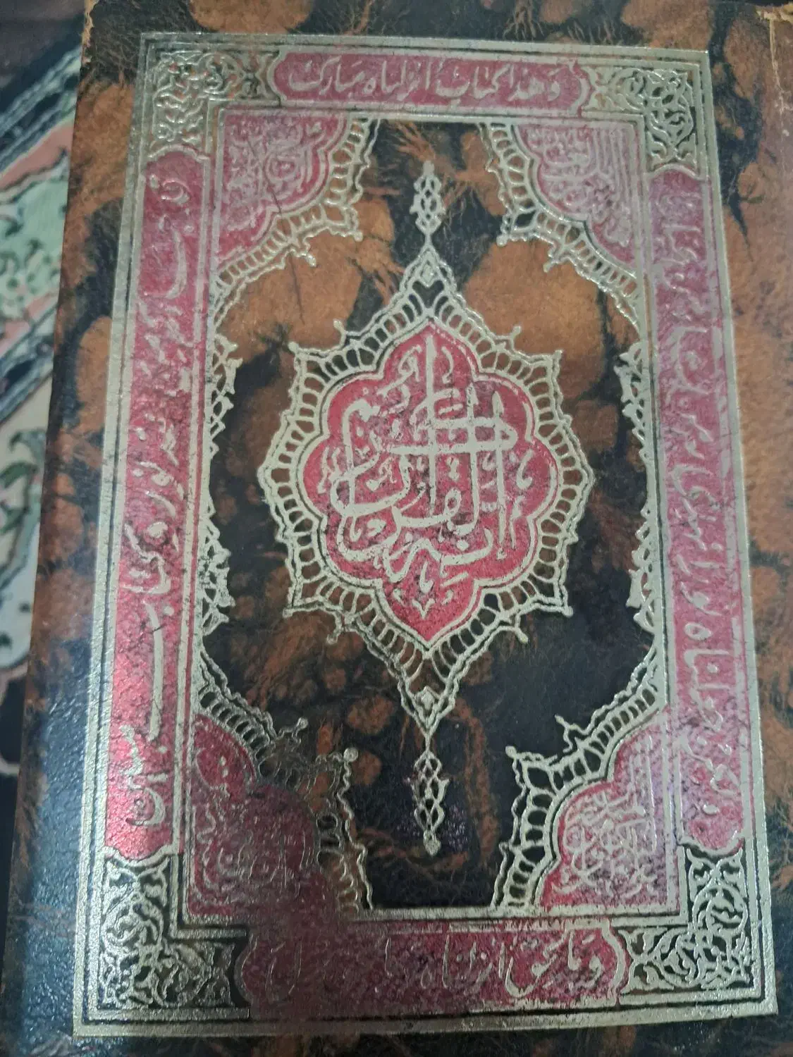 قرآن کریم نفیس|کتاب و مجله مذهبی|پردیس, فاز ۱۱|دیوار