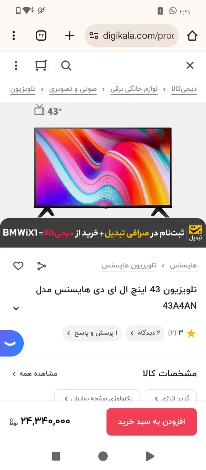 تلویزیون هایسنس ۴۳ اینچ|تلویزیون و پروژکتور|آبپخش, |دیوار