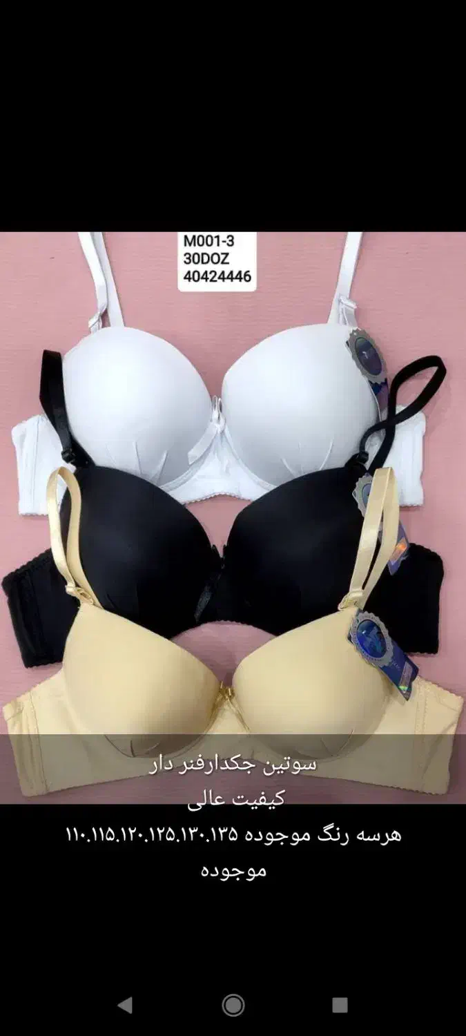 لباس زیر زنانه|لباس|ارومیه, |دیوار