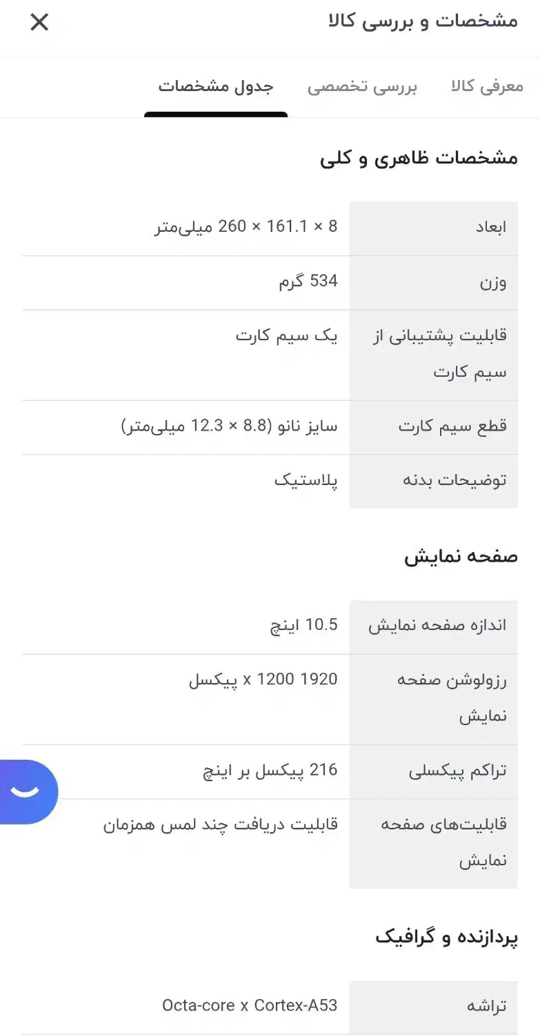 تبلت سامسونگ مدل SM-T595|تبلت|تهران, سعادت‌آباد|دیوار