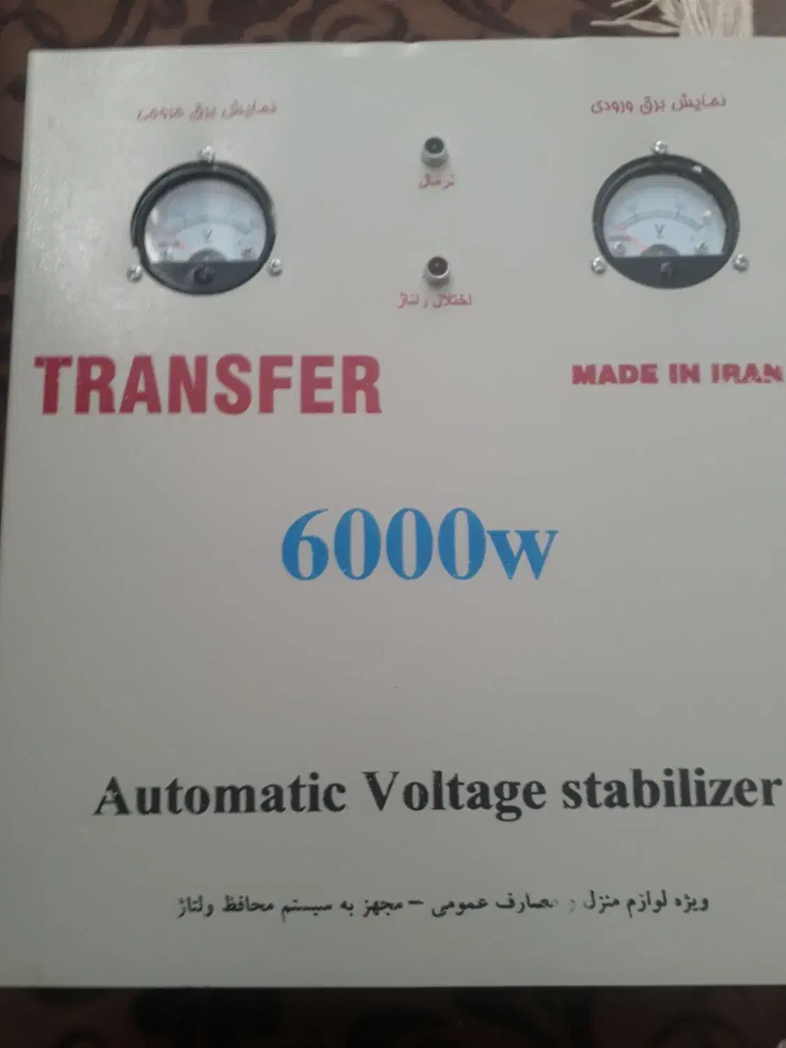 استابلایزر تقویت کننده ولتاژ برق|مصالح و تجهیزات ساختمان|زابل, |دیوار