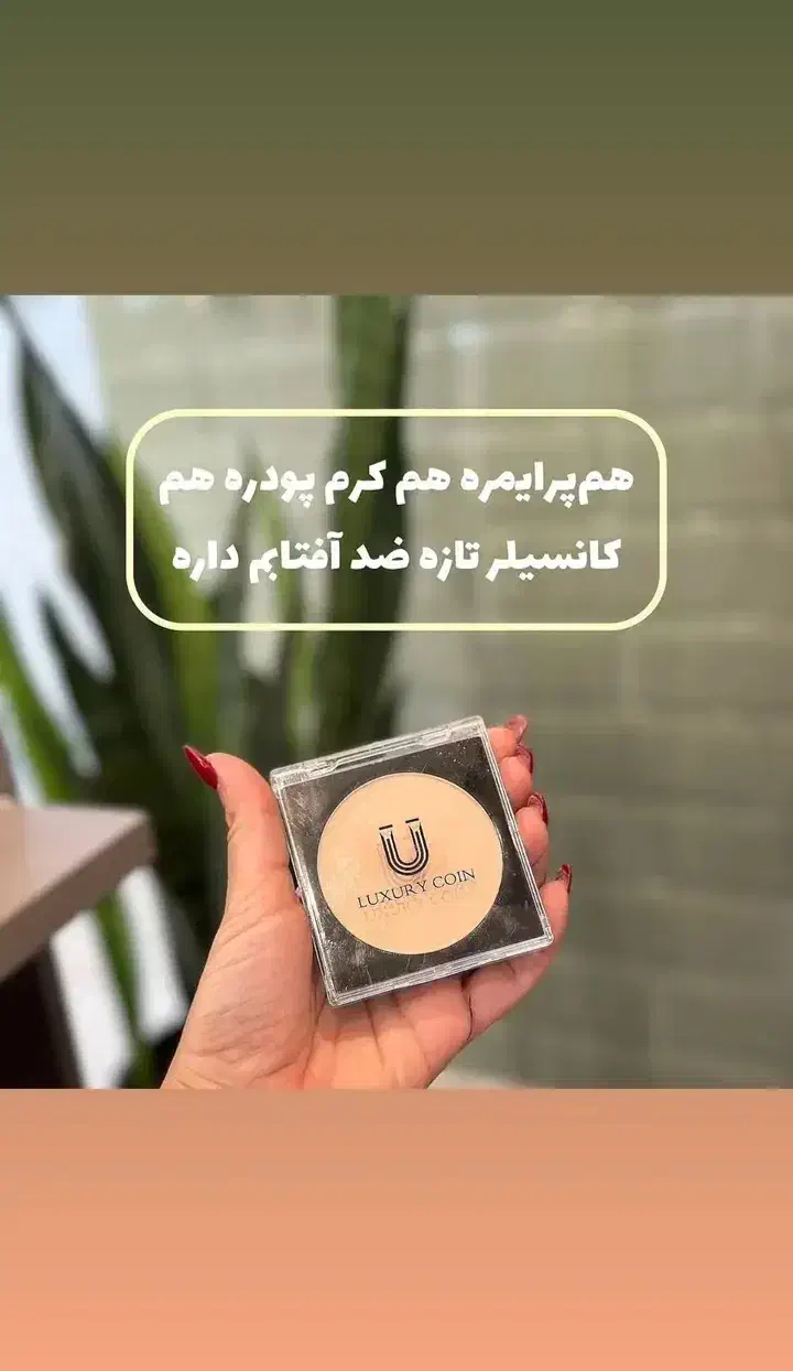 پنکک لاکچری کوین اصل|آرایشی، بهداشتی، درمانی|بیجار, |دیوار