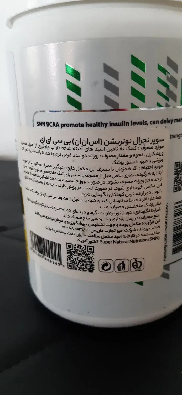 مکمل BCAA کمک به تقویت عضلات برای ورزشکاران|تجهیزات ورزشی|بجنورد, |دیوار