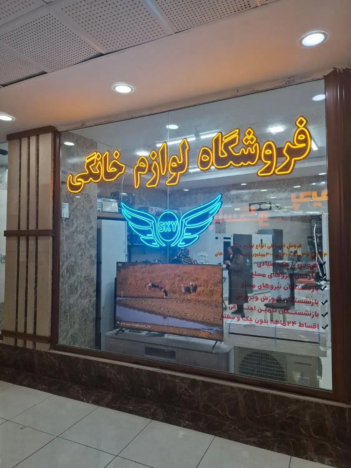 استخدام فروشنده لوازم خانگی اسکای|استخدام خدمات فروشگاه و رستوران|سهند, |دیوار